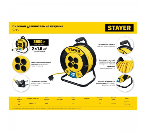 STAYER  S-215 ПВС 2х1.5 30м 3500Вт,  Силовой удлинитель на катушке (55072-30)