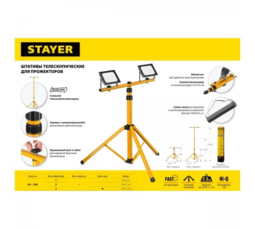 56922_z01 Штатив переносной STAYER для 2-х прожекторов, телескопический
