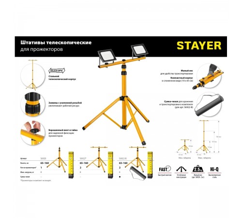 56922_z01 Штатив переносной STAYER для 2-х прожекторов, телескопический