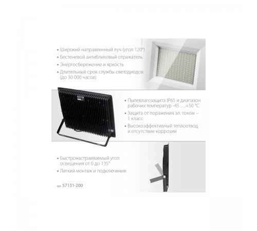 57131-200 Прожектор светодиодный STAYER LED-MAX 200Вт IP65