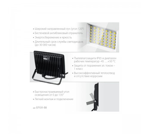 57131-50_z03 Прожектор светодиодный STAYER LED-MAX 50Вт