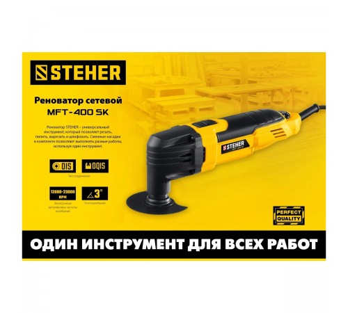 STEHER OIS, 400 Вт, реноватор, кейс, набор насадок (MFT-400 SK)