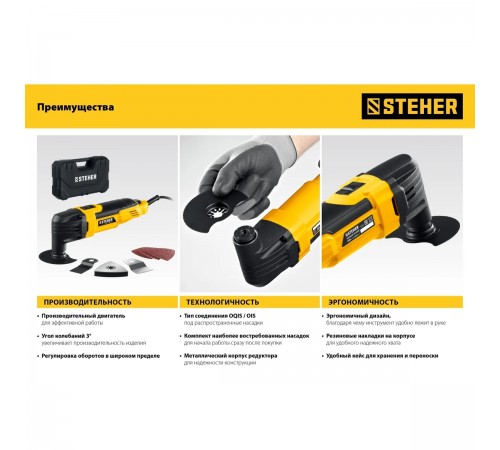 STEHER OIS, 400 Вт, реноватор, кейс, набор насадок (MFT-400 SK)