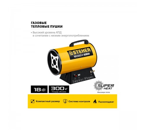 STEHER  18 кВт, газовая тепловая пушка (SG-25)