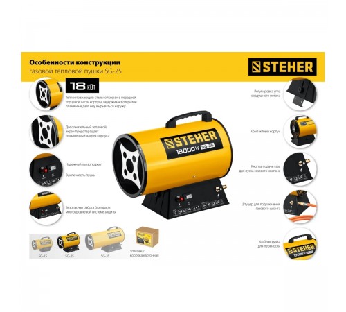 STEHER  18 кВт, газовая тепловая пушка (SG-25)