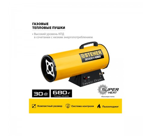 STEHER  30 кВт, газовая тепловая пушка (SG-35)