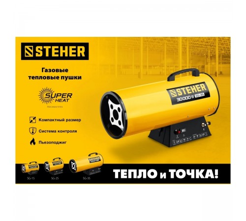 STEHER  30 кВт, газовая тепловая пушка (SG-35)