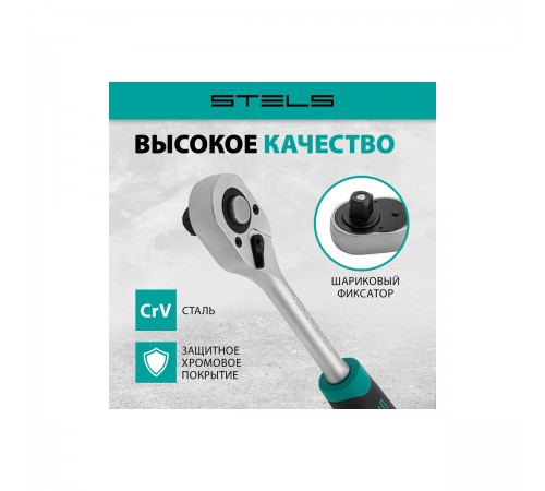 14027 Ключ-трещотка Stels с быстрым сбросом, 72 зуба, CrV, 1/2"