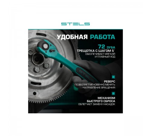 14099 Набор инструментов Stels, 1/4", Cr-V, S2, усиленный кейс, 47 предметов