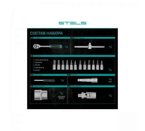14100 Набор инструментов Stels, 1/4", CrV, пластиковый кейс, 29 предметов