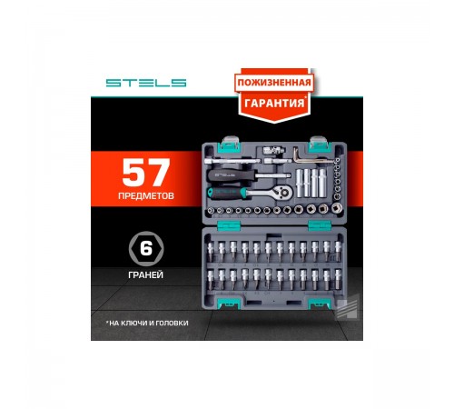 14101 Набор инструментов Stels, 1/4", CrV, пластиковый кейс, 57 предметов
