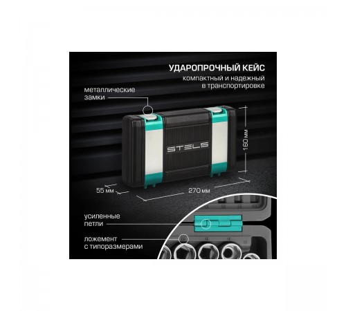14101 Набор инструментов Stels, 1/4", CrV, пластиковый кейс, 57 предметов