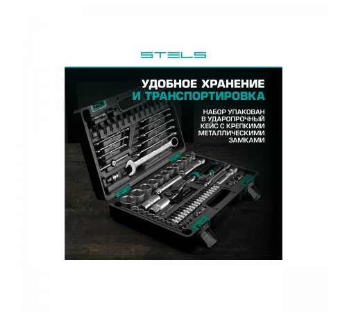 14105 Набор инструментов Stels, 1/2", 1/4", CrV, пластиковый кейс, 82 предмета