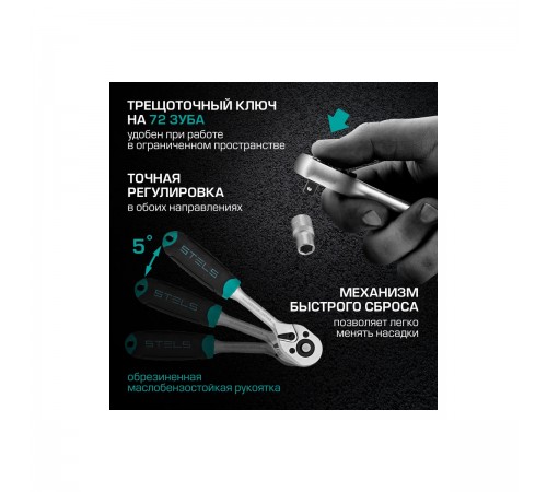 14106 Набор инструментов Stels, 1/2", 1/4", CrV, пластиковый кейс, 94 предмета