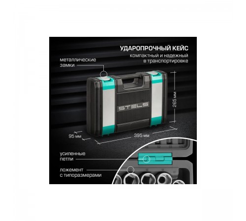 14106 Набор инструментов Stels, 1/2", 1/4", CrV, пластиковый кейс, 94 предмета