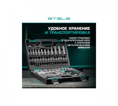 14106 Набор инструментов Stels, 1/2", 1/4", CrV, пластиковый кейс, 94 предмета