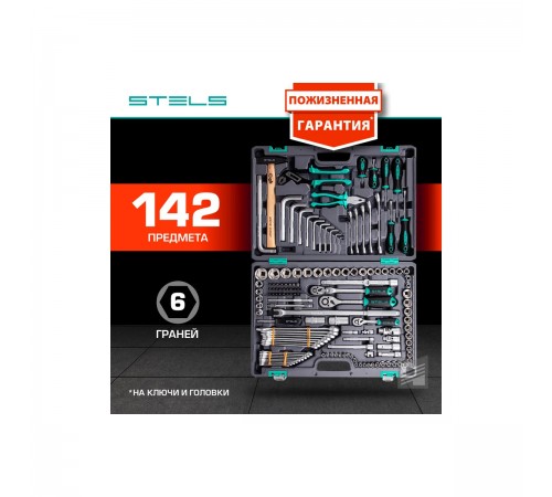 Набор инструментов Stels 142 предмета 14107