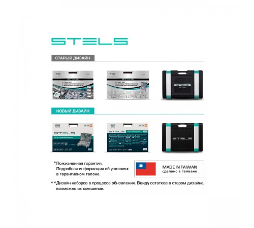 Набор инструментов Stels 142 предмета 14107