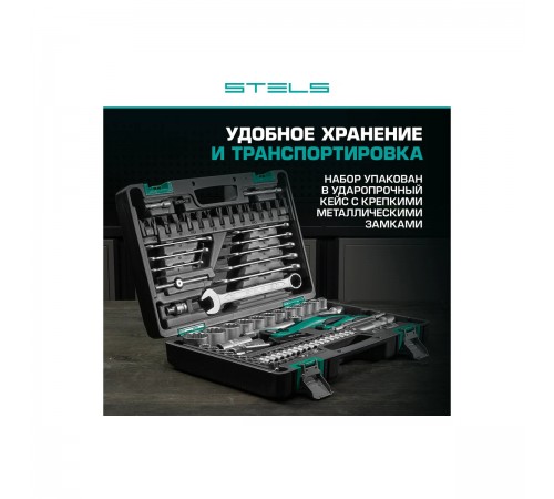 14117 Набор инструментов Stels, 1/2", 1/4", CrV, пластиковый кейс, 12 гранные головки, 82 предмета
