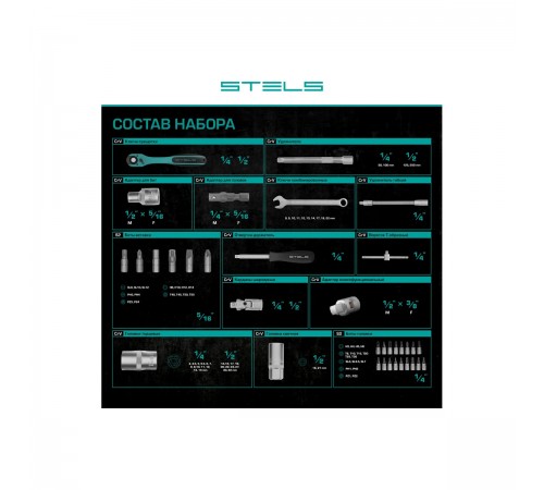 14117 Набор инструментов Stels, 1/2", 1/4", CrV, пластиковый кейс, 12 гранные головки, 82 предмета