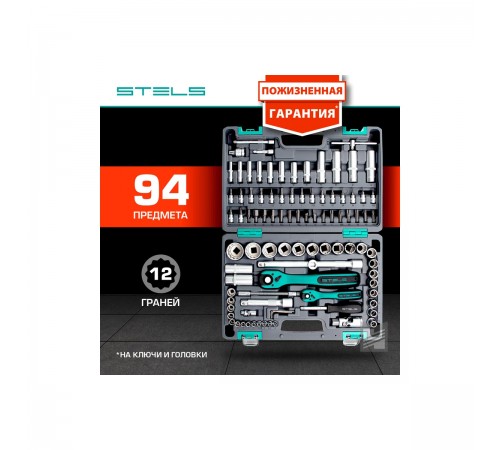 14118 Набор инструментов Stels, 1/2", 1/4", CrV, 12 гранные головки, пластиковый кейс, 94 предмета