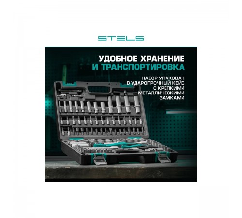 14118 Набор инструментов Stels, 1/2", 1/4", CrV, 12 гранные головки, пластиковый кейс, 94 предмета