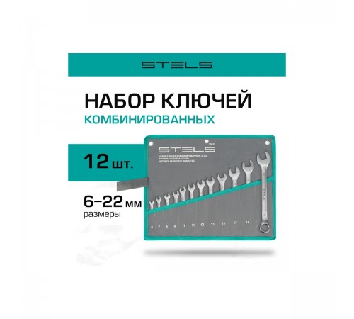 15421 Набор ключей комбинированных 6-22мм CRV матовый хром 12шт//Stels