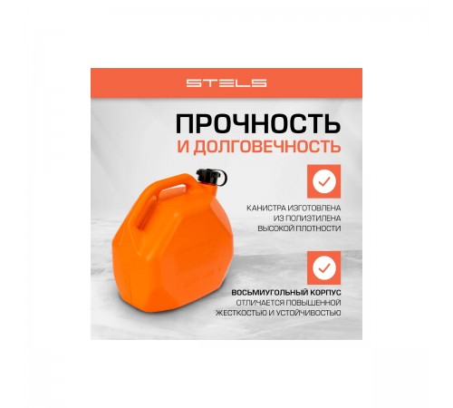 53111 Канистра для топлива Stels 10л пластиковая со скошенными углами