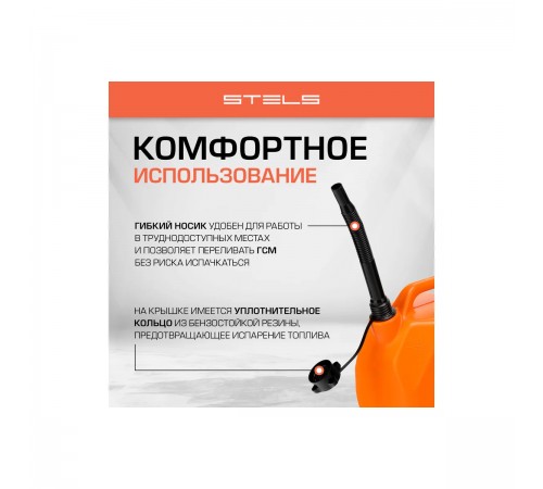53111 Канистра для топлива Stels 10л пластиковая со скошенными углами