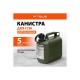 53124 Канистра для ГСМ Stels 5л вертикальная, пластиковая, усиленная