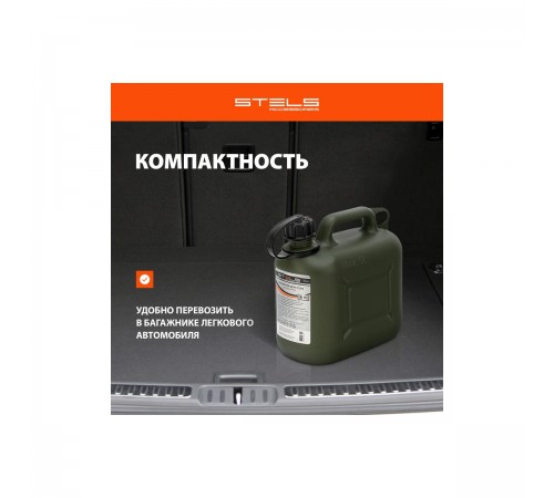 53124 Канистра для ГСМ Stels 5л вертикальная, пластиковая, усиленная
