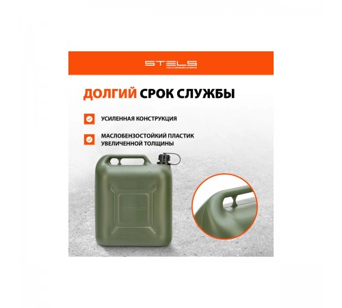 53127 Канистра для ГСМ Stels 20л вертикальная, пластиковая