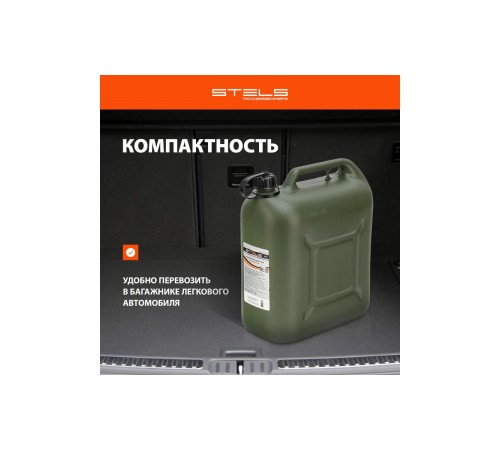 53127 Канистра для ГСМ Stels 20л вертикальная, пластиковая