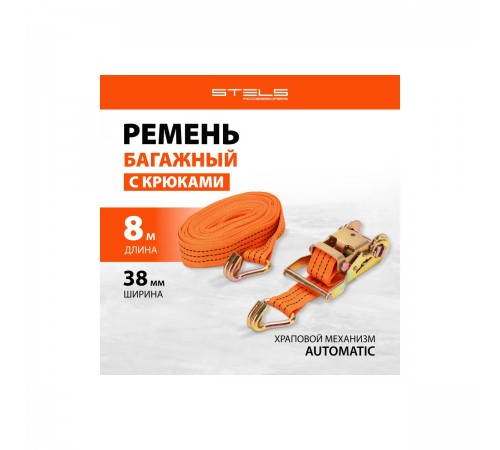 Ремень багажный Stels с крюками, 8х0,038м, храповый механизм 54372