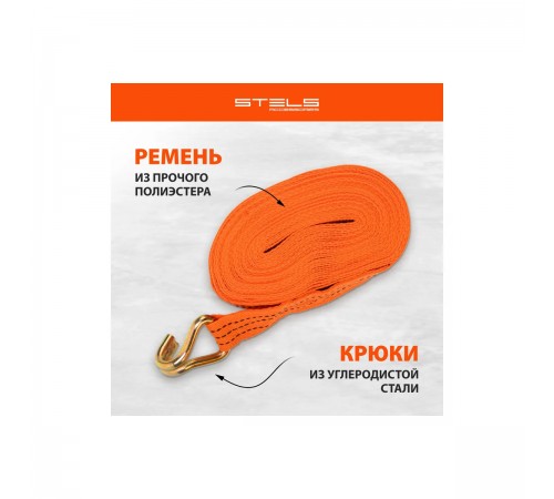 54378 Ремень багажный Stels, с крюками 0,038х10м, храповый механизм
