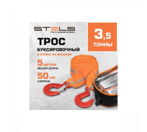 Трос буксировочный Stels 3,5 тонны, 2 крюка, сумка на молнии 54379