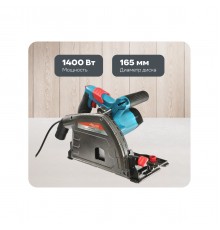 Пила циркулярная погружная Sturm! Pro CS50165PS