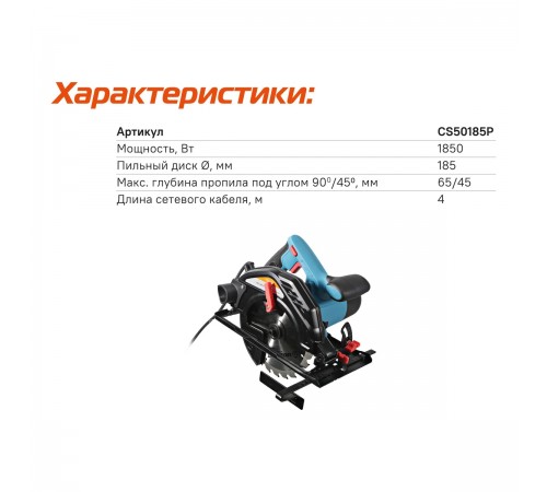 Пила циркулярная Sturm! CS50185P