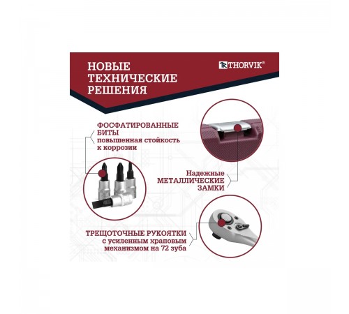 Набор инструмента универсальный THORVIK 1/4",1/2"DR 82 предмета TS082