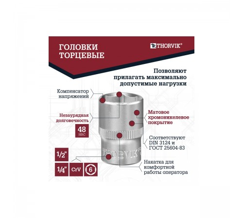 Набор инструмента универсальный THORVIK 1/4",1/2"DR 82 предмета TS082