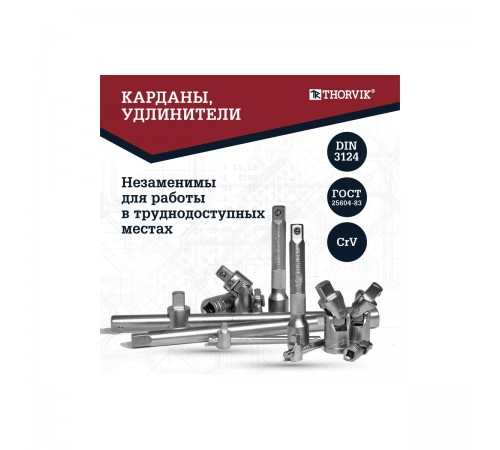 Набор инструмента универсальный THORVIK 1/4",1/2"DR 82 предмета TS082