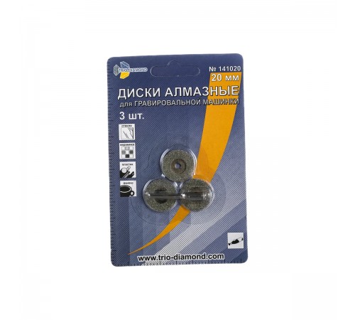 141020 Диски алмазные 20мм TRIO-DIAMOND для гравировальной машинки