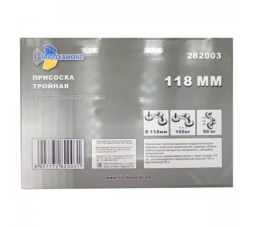 Присоска зажимная тройная для плитки и стекла TRIO-DIAMOND 118мм арт.282003
