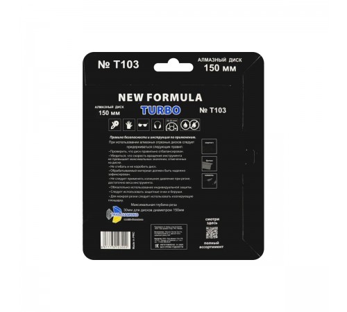T103 Диск алмазный TRIO-DIAMOND TURBO 150x22,23мм
