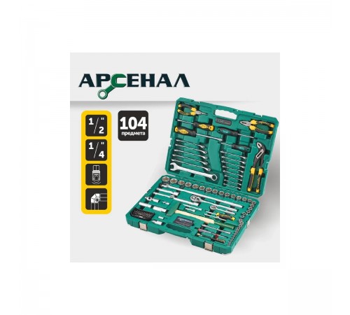 8144610 Набор инструментов Арсенал 104 предмета