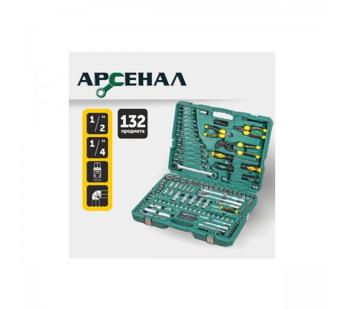 8144620 Набор инструментов Арсенал 132 предмета