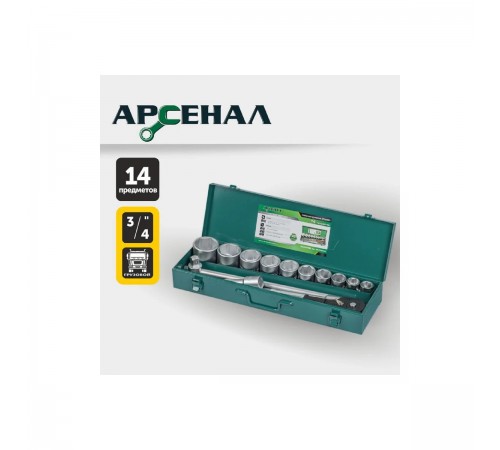 8144630 Набор инструментов Арсенал 3/4 14 предметов