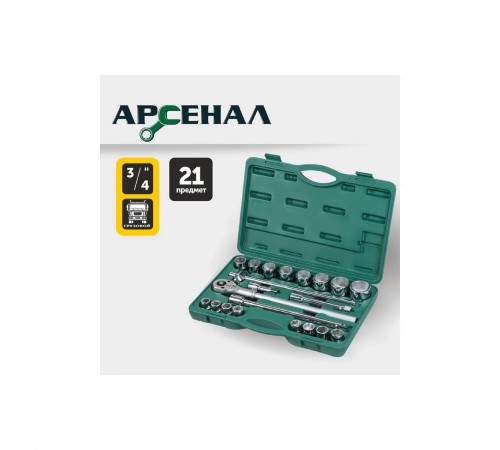 8144640 Набор инструментов Арсенал 3/4 21 предмет