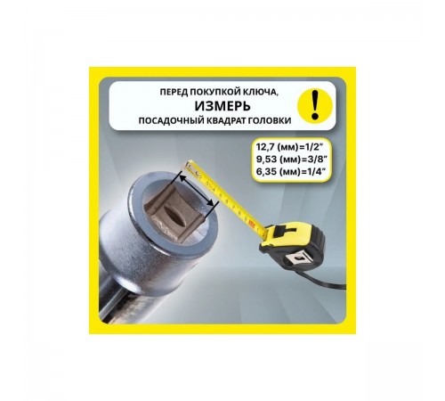 8144800 Ключ динамометрический Арсенал, 1/4, 5-24Нм щелчковый