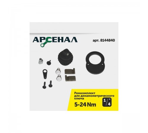 8144800 Ключ динамометрический Арсенал, 1/4, 5-24Нм щелчковый
